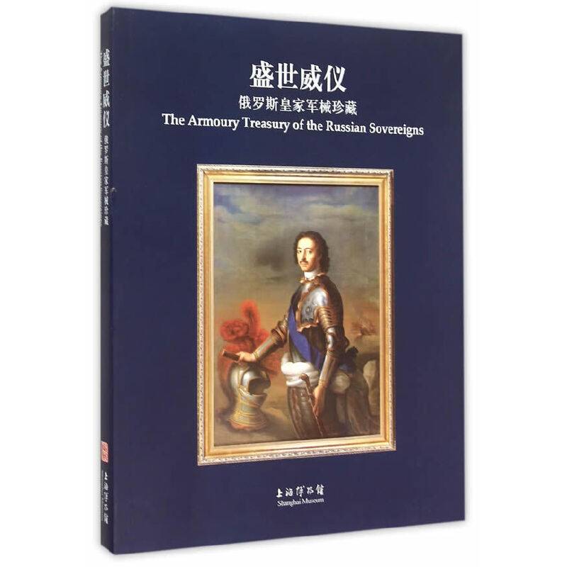 盛世威仪