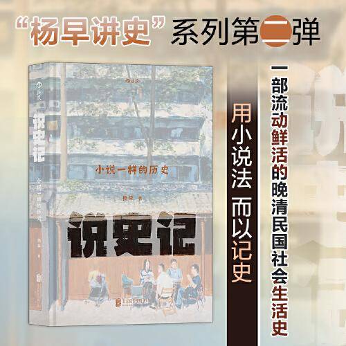 说史记：小说一样的历史