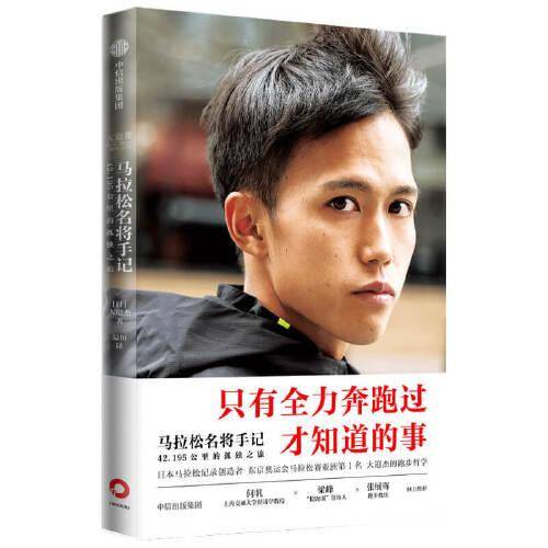 马拉松名将手记