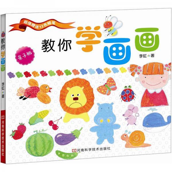教你学画画