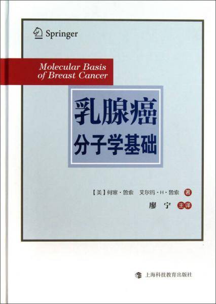 乳腺癌分子学基础