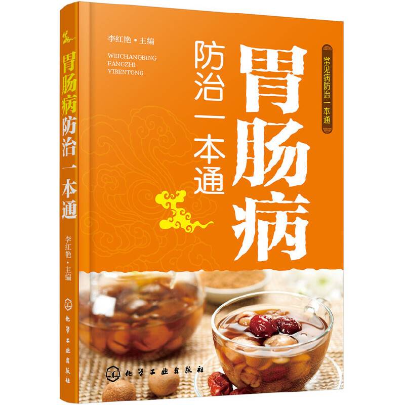 常见病防治一本通--胃肠病防治一本通