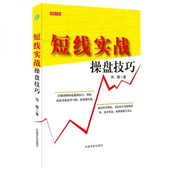 短线实战操盘技巧