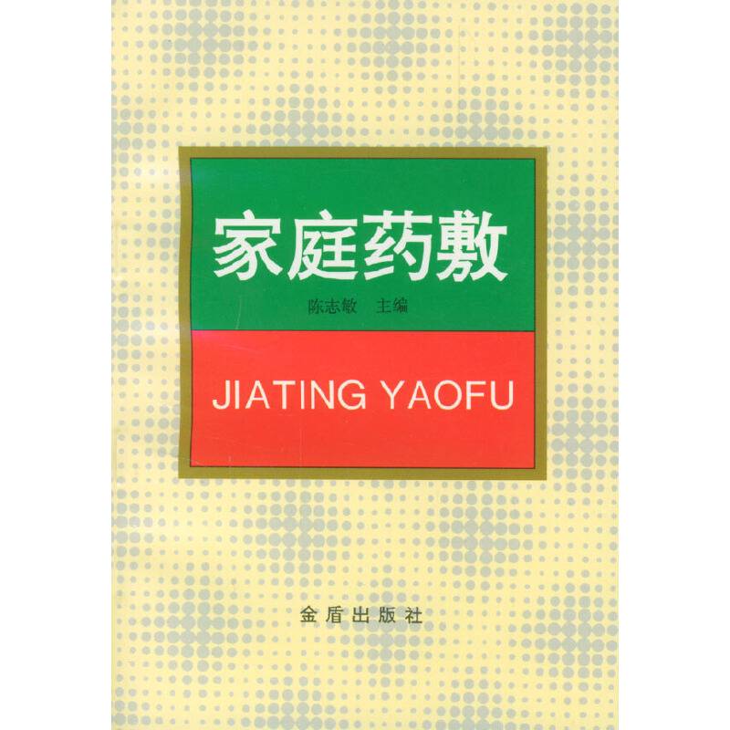 家庭药敷