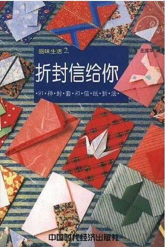 折封信给你