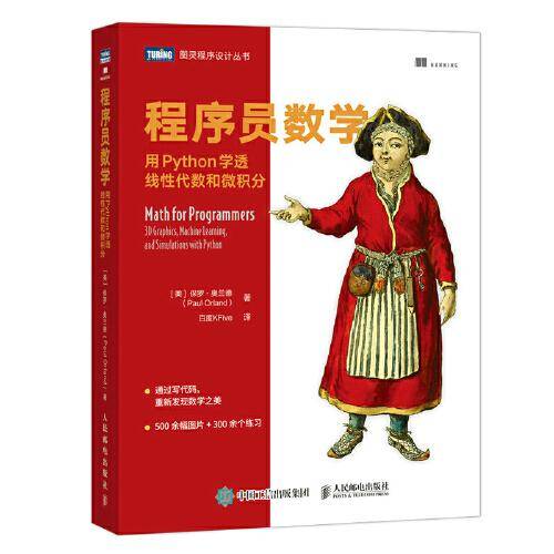 程序员数学