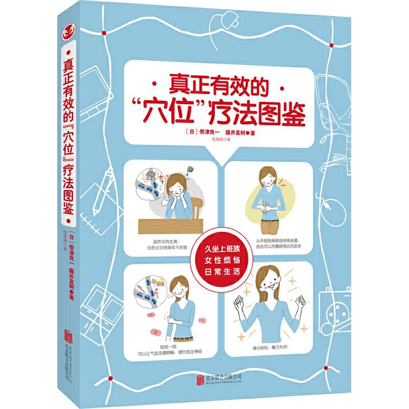 真正有效的“穴位”疗法图鉴
