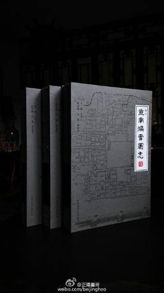 增订宣南鸿雪图志(共三册）