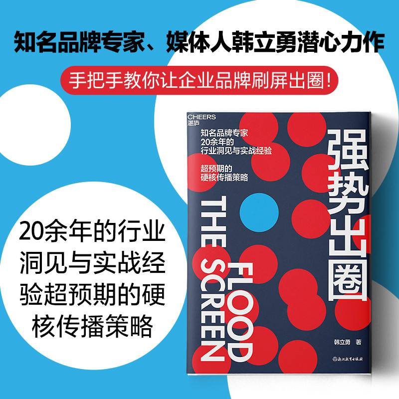 强势出圈