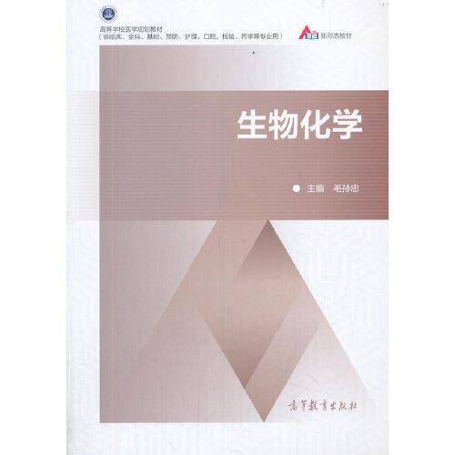 生物化学