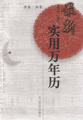 最新实用万年历