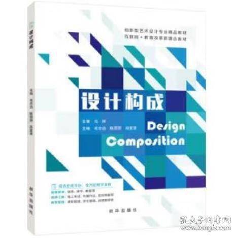 设计构成