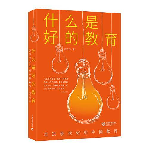 什么是好的教育？