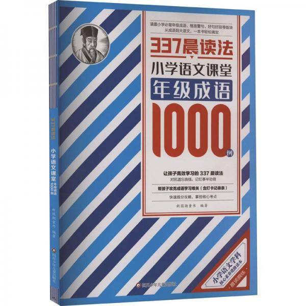 小学语文课堂