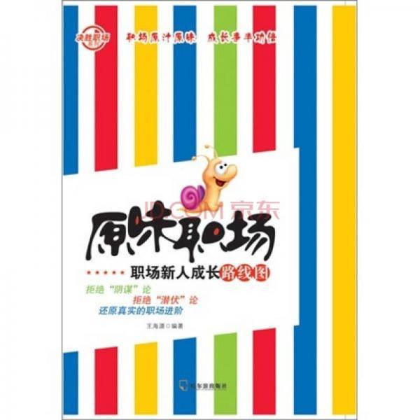 原味职场