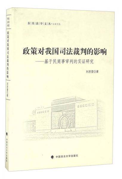 政策对我国司法裁判的影响