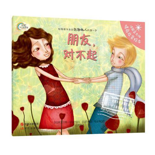 朋友，对不起