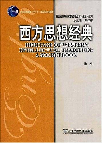 西方思想经典