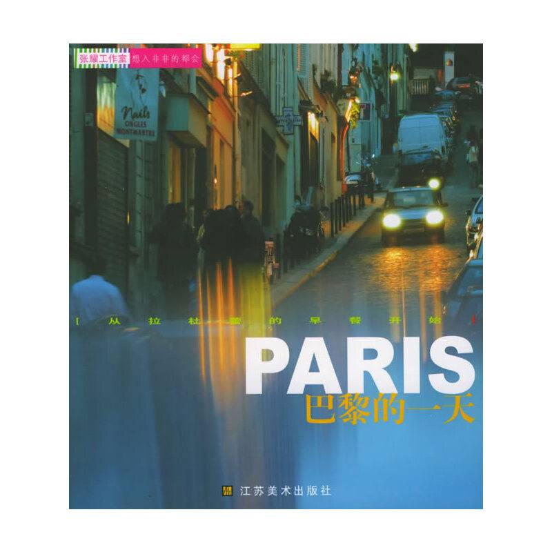 巴黎的一天