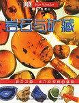岩石与矿藏