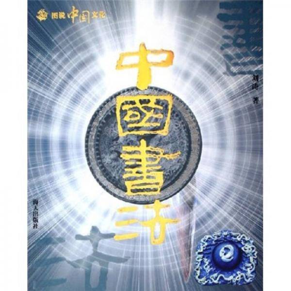 中国书法