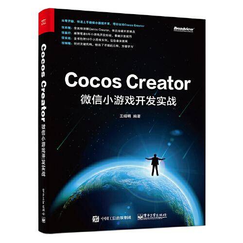 Cocos Creator微信小游戏开发实战