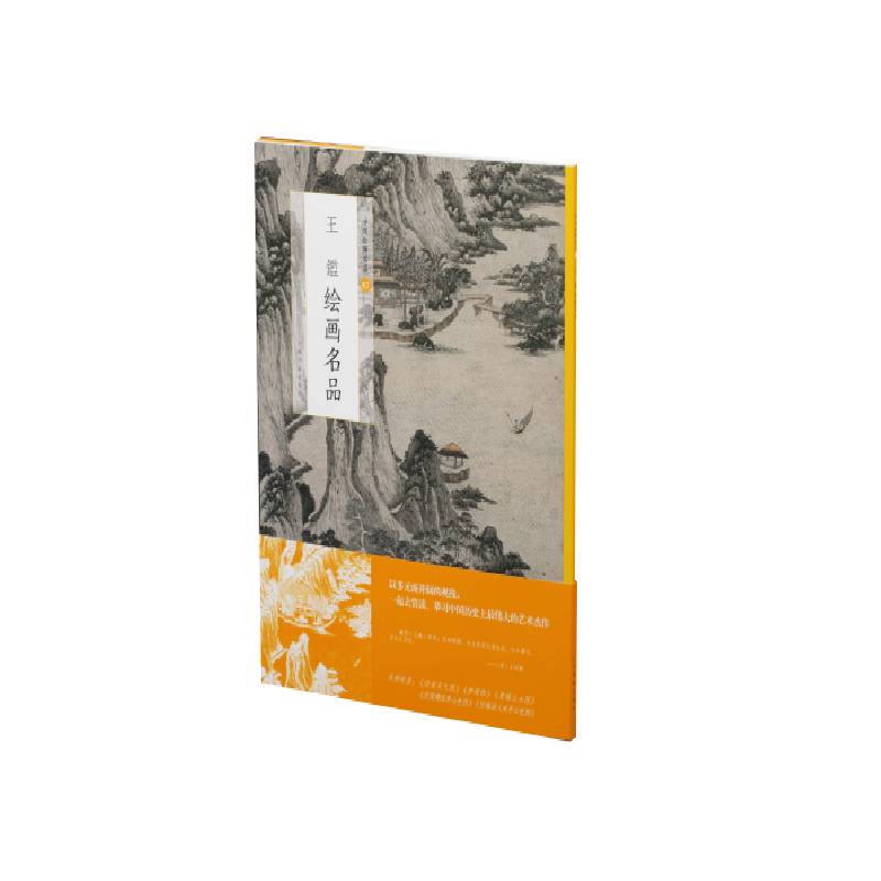 王?绘画名品
