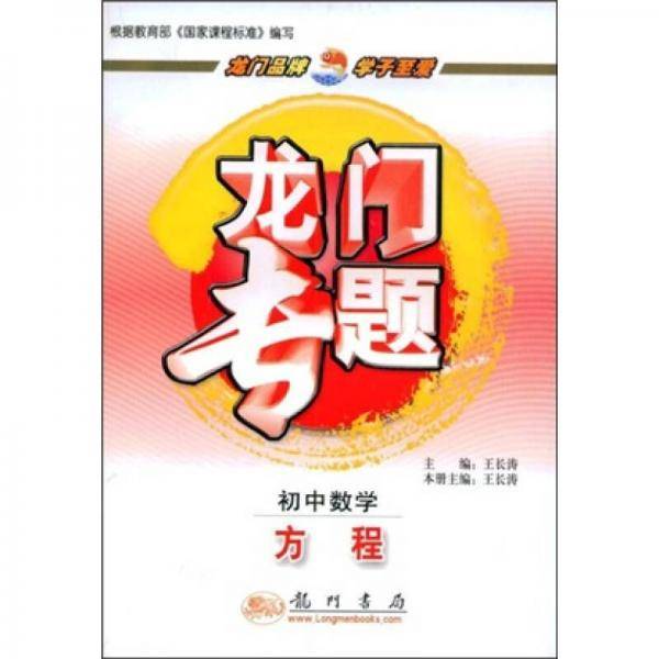 龙门专题－初中数学