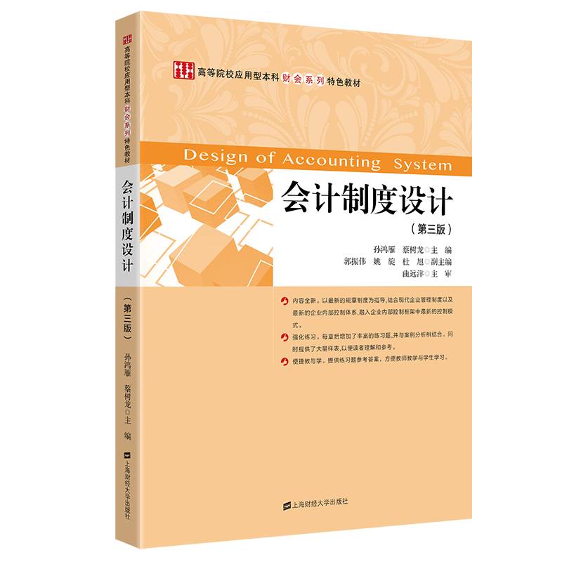会计制度设计（第三版）