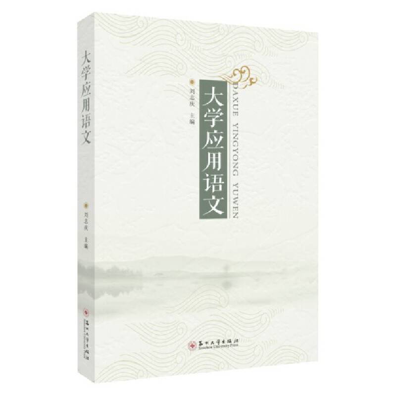 大学应用语文