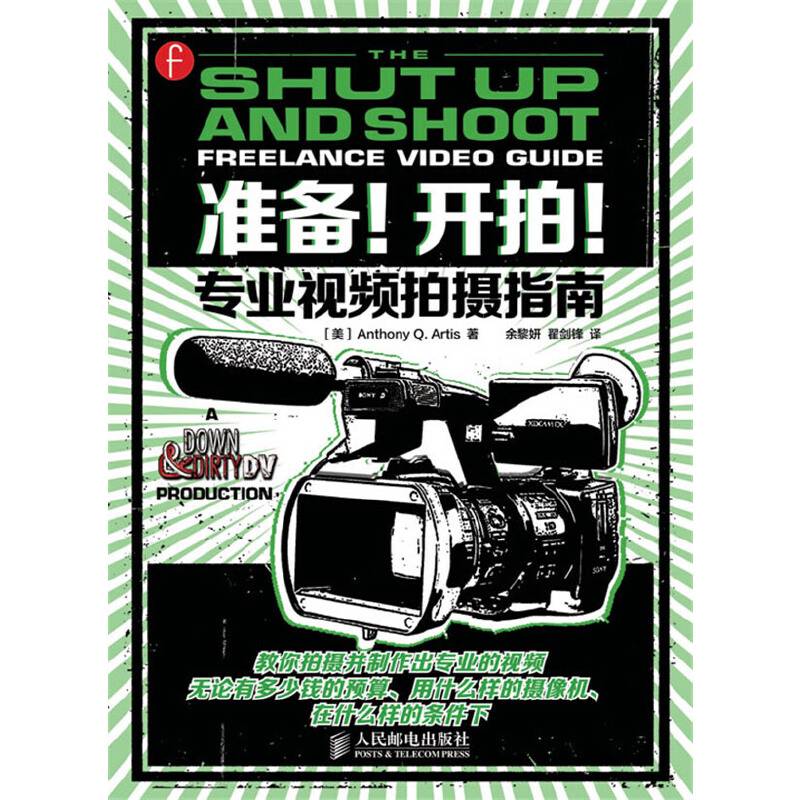 准备！开拍！专业视频拍摄指南