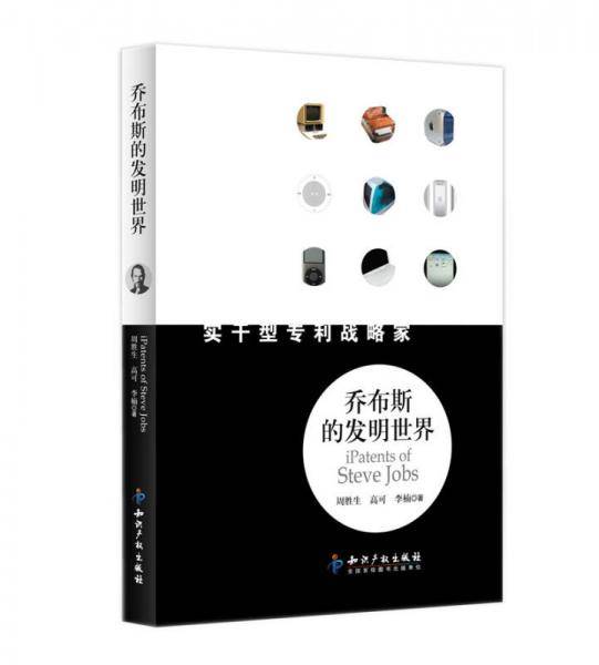 乔布斯的发明世界