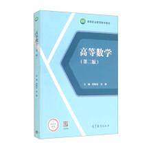 高等数学（第二版）