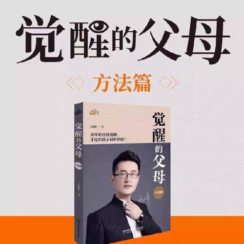 觉醒的父母方法篇理念篇2本套