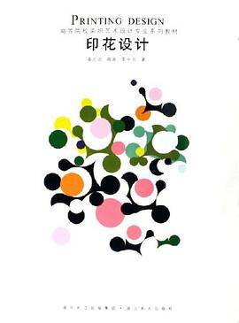 高等院校染织艺术设计专业系列教材