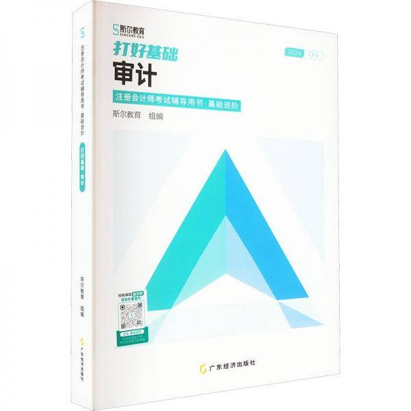 打好基础 审计