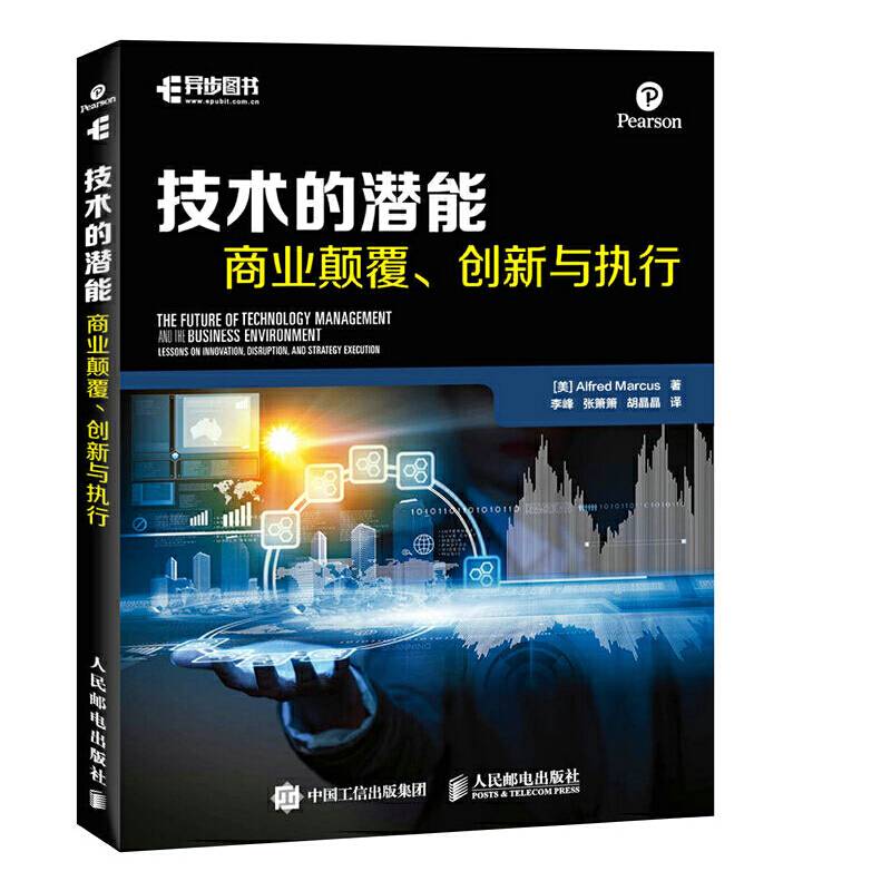 技术的潜能