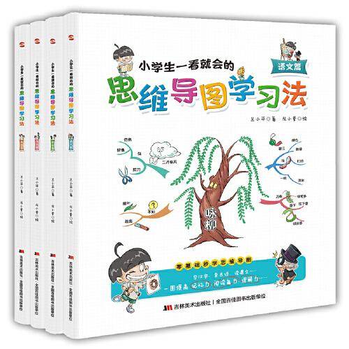 小学生一看就会的思维导图学习法. 作文篇（趣味漫画，一看即会，让写作变得简单，写出优美而生动的作