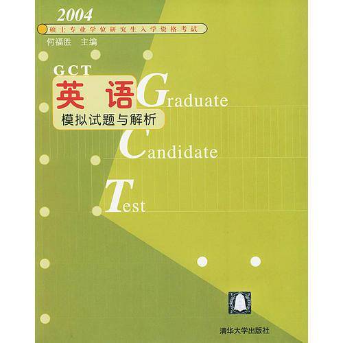 (2004)英语模拟试题与解析