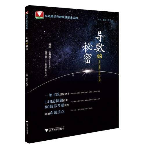 导数的秘密