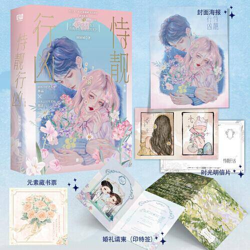 恃靓行凶：全2册（人气作者 休屠城 浪漫新作，新增全新番外！人气画师Gua老师授权封面！）
