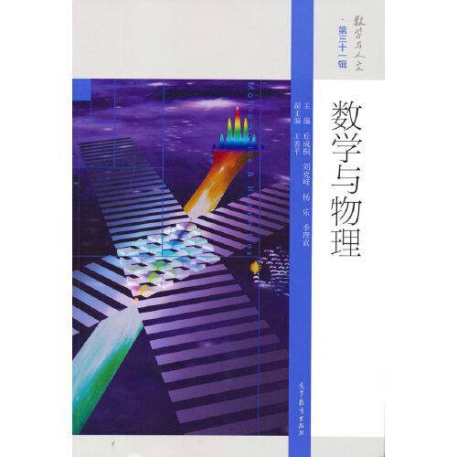 数学与物理