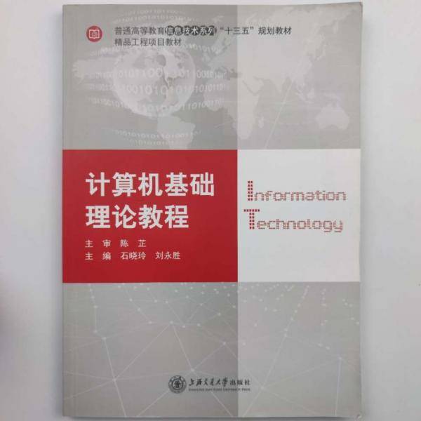 计算机基础理论教程