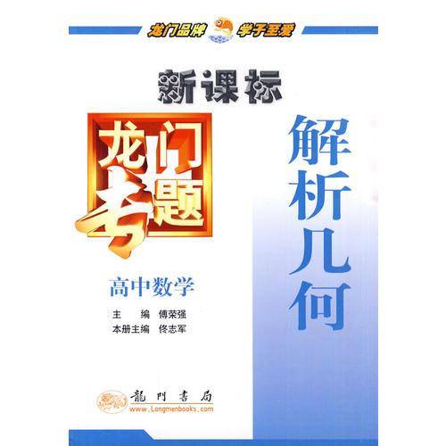 高中数学-解析几何