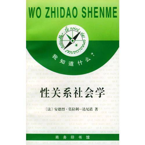 性关系社会学
