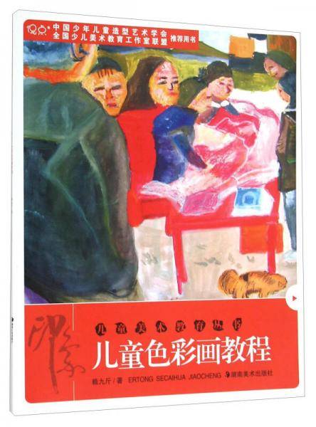 儿童美术教育丛书