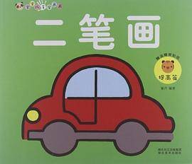 二笔画