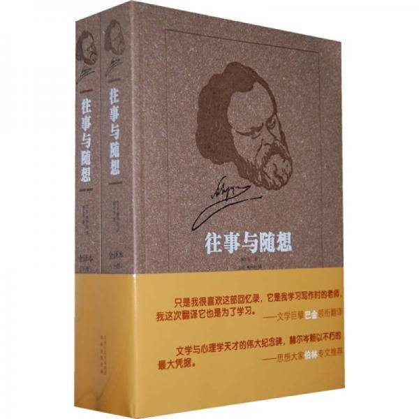 往事与随想