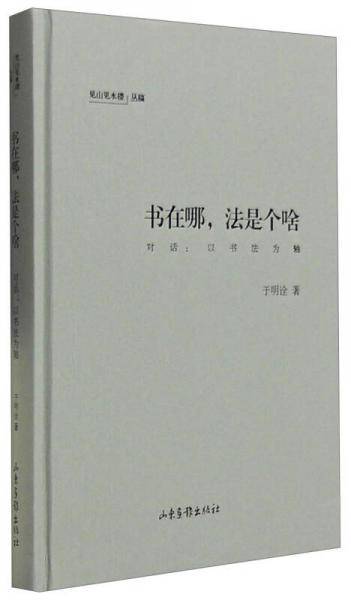 书在哪，法是个啥
