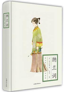 纳兰词